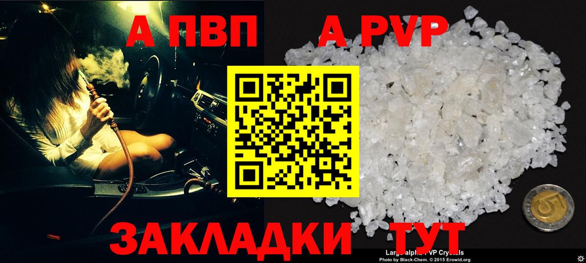 A-PVP Crystall  APVP  Петропавловск-Камчатский  Alpha PVP Crystall  Alfa_PVP Соль  Вход с VPN 