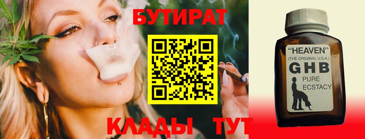 Петропавловск-Камчатский  БУТИРАТ вода  Вход с VPN 