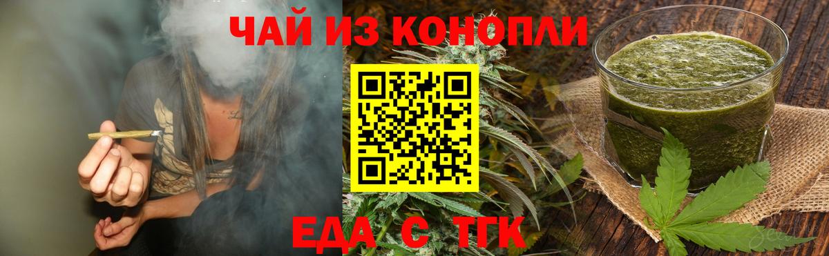 Еда ТГК марихуана  Вход с VPN  Петропавловск-Камчатский 