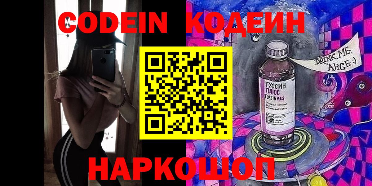 Кодеин Purple Drank Петропавловск-Камчатский