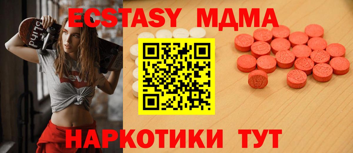 Ecstasy 280 MDMA Петропавловск-Камчатский