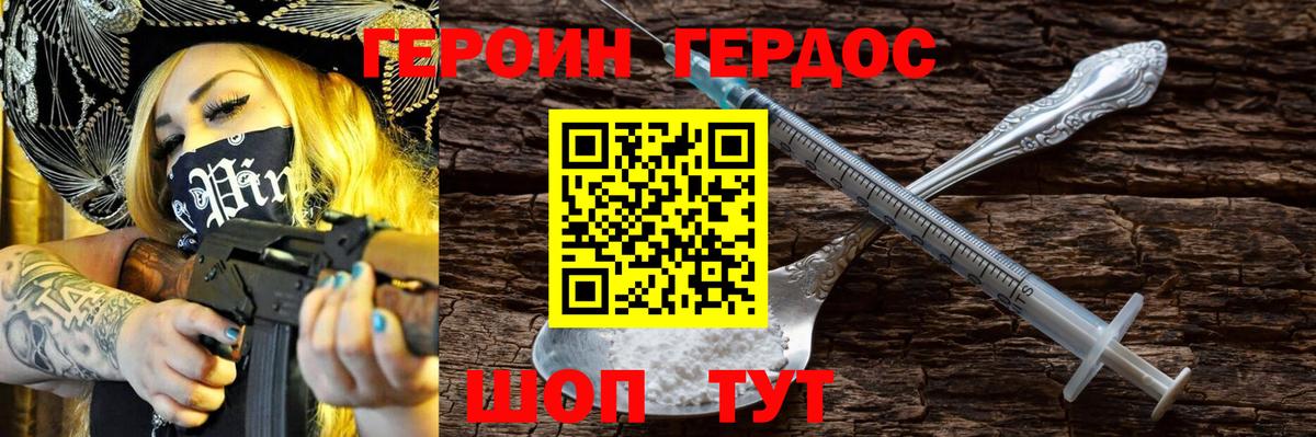 ГЕРОИН белый Петропавловск-Камчатский