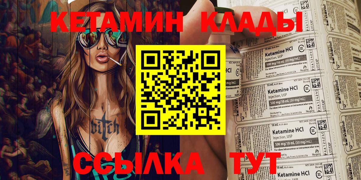 Петропавловск-Камчатский  КЕТАМИН VHQ  КЕТАМИН VHQ  Вход с VPN 
