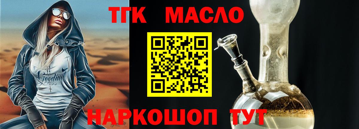 Дистиллят ТГК THC oil  Вход с VPN  ТГК концентрат  Петропавловск-Камчатский 